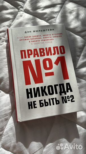 Правило номер 1 никогда не быть 2