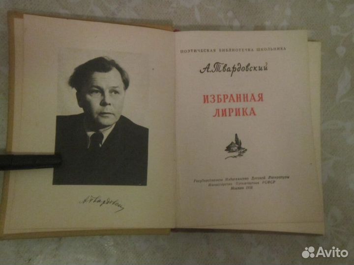 Татьяничева Гроссман Исаковский Твардовский Симоно
