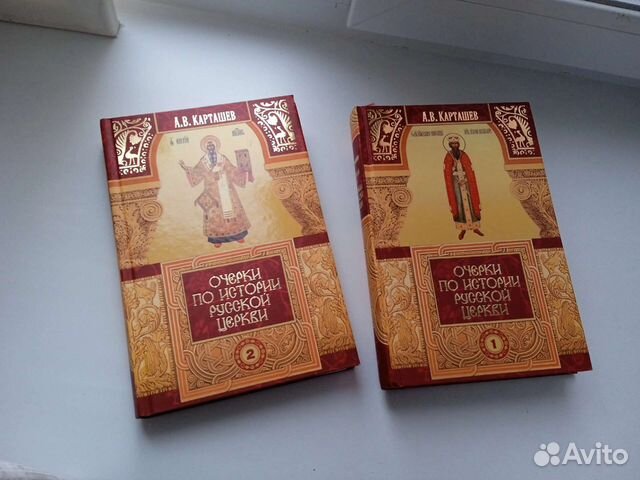 Книги очерки по истории русской церкви