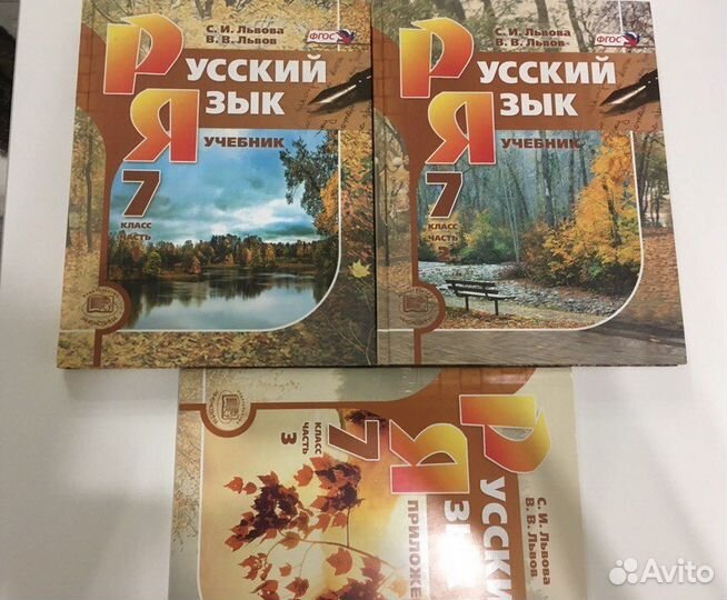 Русский язык, комплект. 7 кл. Львова, Львов