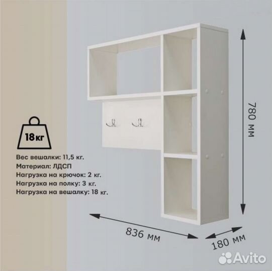 Вешалка в прихожую