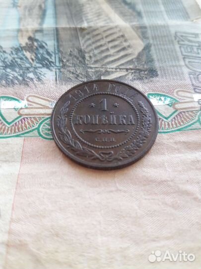 1 копейка 1914 год, СПБ. Гербы, родная патина