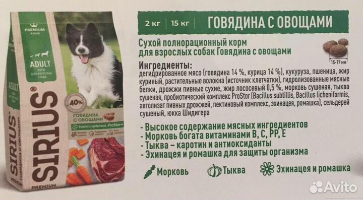 Корм для собак Sirius 20 кг доставка