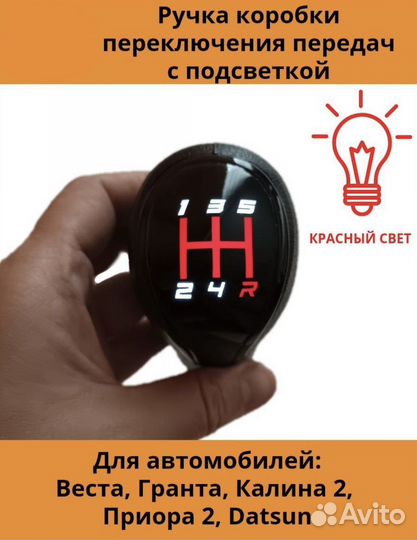 Ручка кпп Vesta/Granta/Приора/2110 с подсветкой