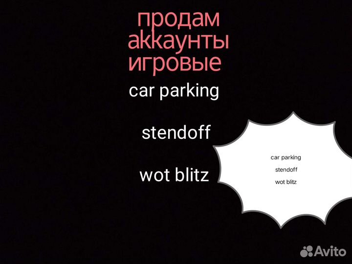 Вот блитз, кар паркинг