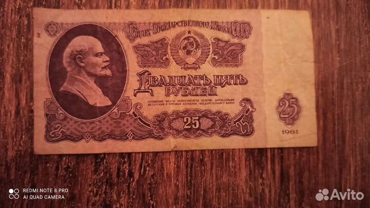 10 рублей 1961 г. и 25 рублей 1961 г