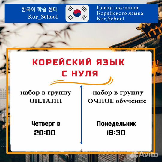 Корейский язык. Курсы. Симферополь