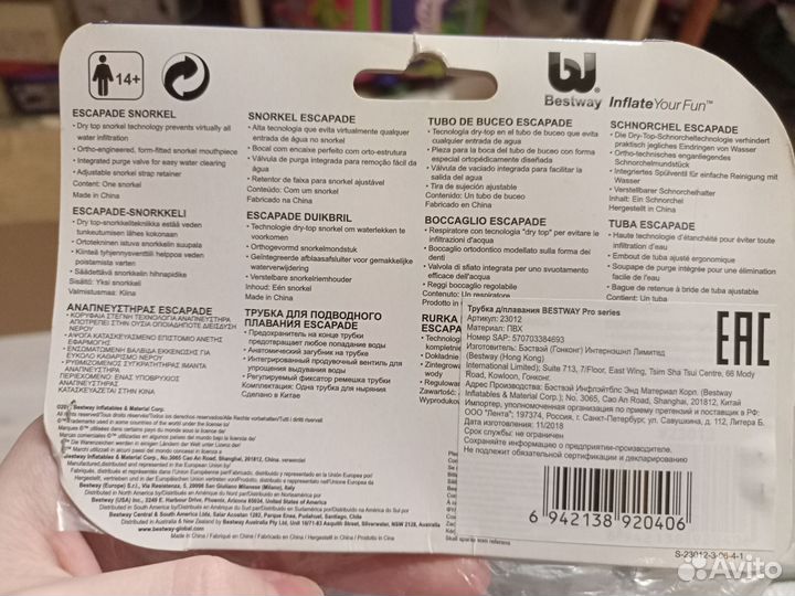 Трубка для плавания