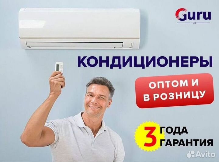 Кондиционер сплит в наличии