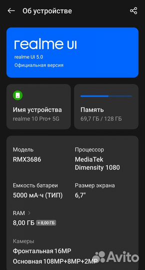 realme 10 Pro+, 8/128 ГБ