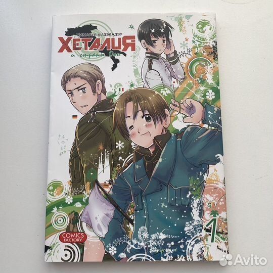 Хеталия и Страны Оси, 1 том