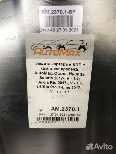 Защита двигателя Солярис Рио