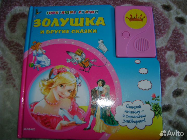 Говорящие книжки