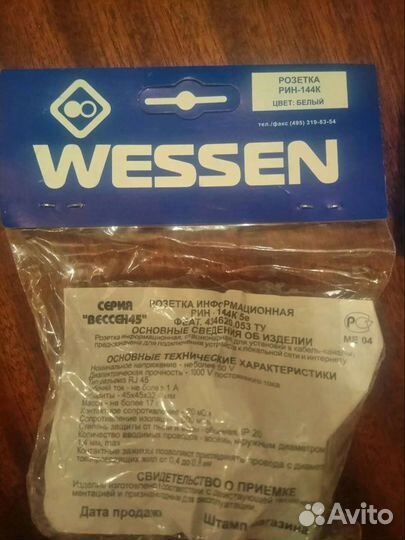 Розетка рин-144К для кабель канала,компьтерная