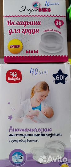 Лактационные вкладыши 56 штук