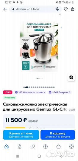 Соковыжималка для цитрусовых электрическая