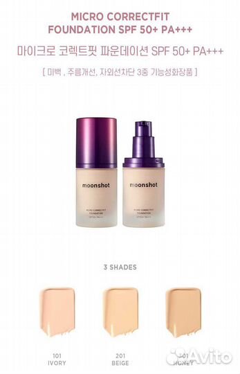 Moonshot тональная основа