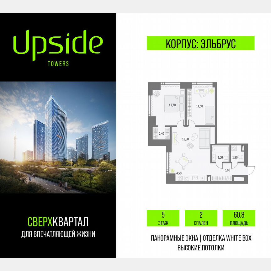 2-к. квартира, 60,8 м², 5/55 эт.