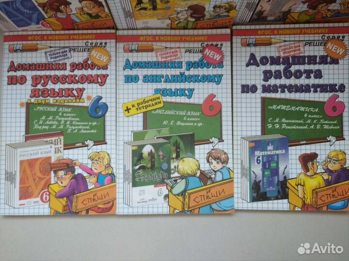 Решебник 6 класс (рус., англ., матем.)
