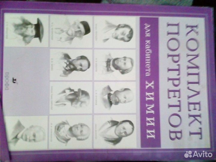 Комплект портретов