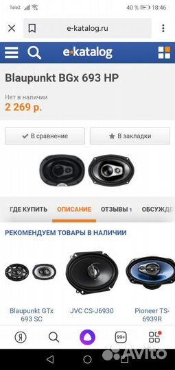 Колонки динамики блины blaupunkt gtx 693mk