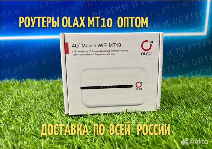 Роутеры olax MT10 только оптом