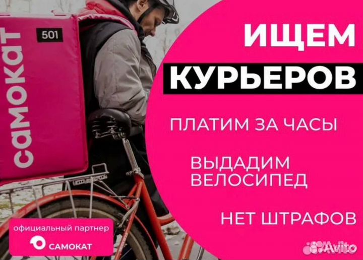 Курьер 18+ самокат подработка