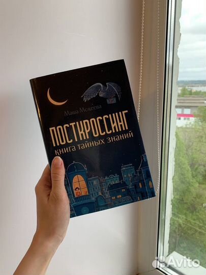 Посткроссинг книга