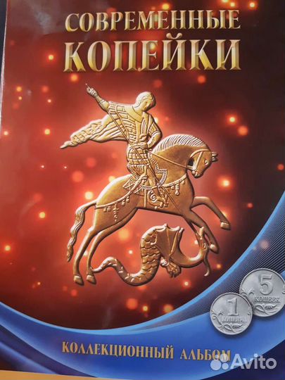 Альбом с монетами