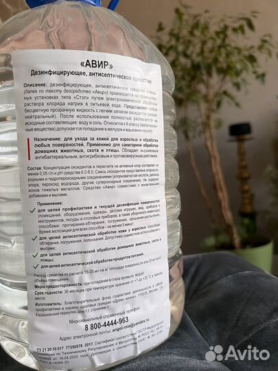 Антисептик, дезинфицирующее средство