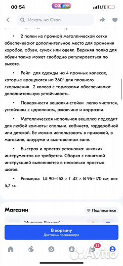 Вешалка напольная