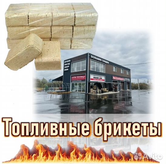 Евродрова топливные брикеты