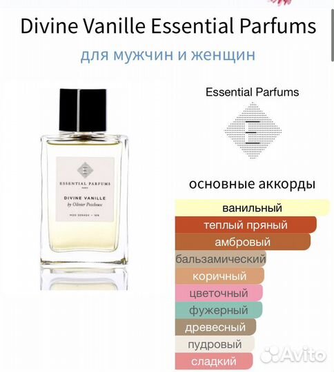 Divine vanille essential parfums оригинал за 10мл