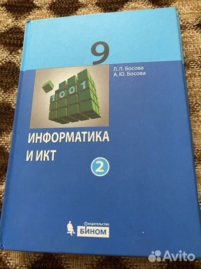 Книги учебные,информатика 9,класс