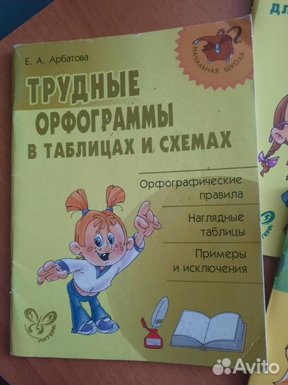 Русский язык для начальной школы