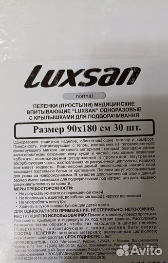 Пеленки (простыни) медицинские