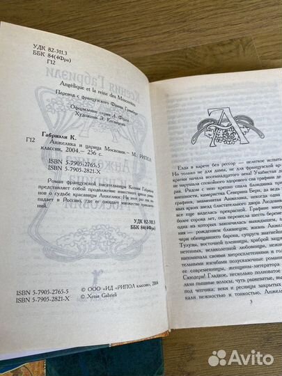 Ксения Габриэли Анжелика, 2 книги