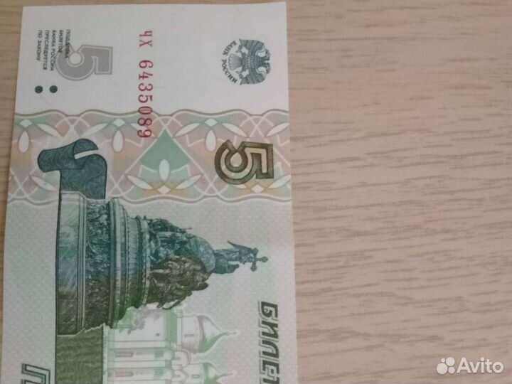 Купюра 1997 года. Пятерка