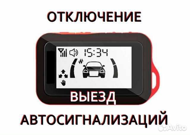 сигнализация на машину. противоугонка starline. сигнализация leopard auto immo. автосигнализация и авто. пульт автомобильной сигнализации.
