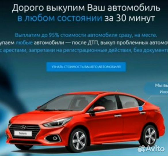 Срочный выкуп АВТОМОБИЛЕЙ