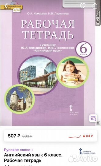 Рабочая тетрадь по английскому 6 класс