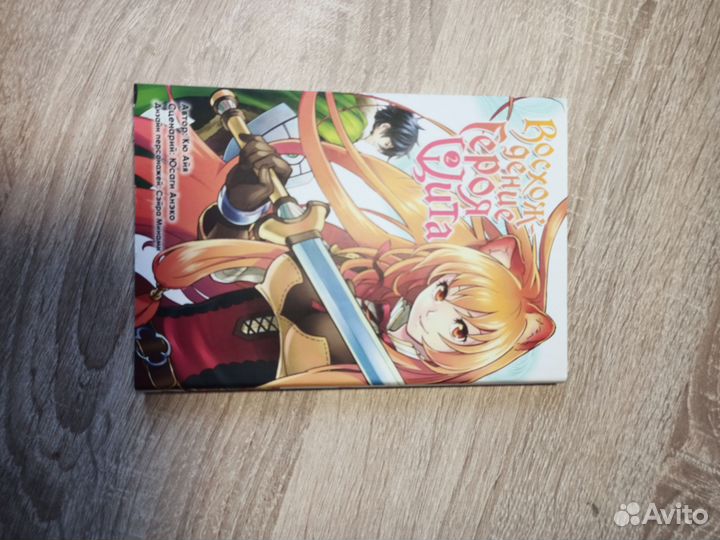 Восхождение героя щита том 2