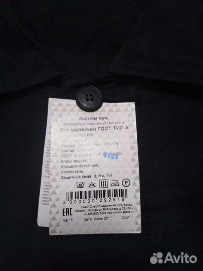 Костюм рабочий