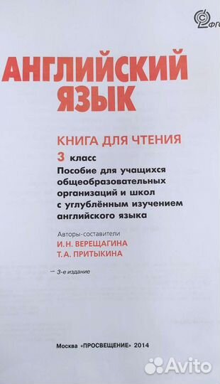 Reader 3 класс Верещагина