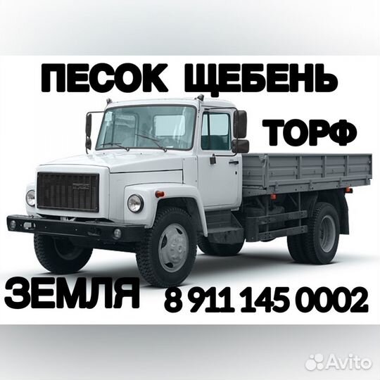 Песок Щебень Пгс Земля