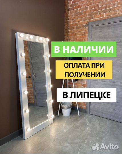 Гримерное зеркало с лампочками