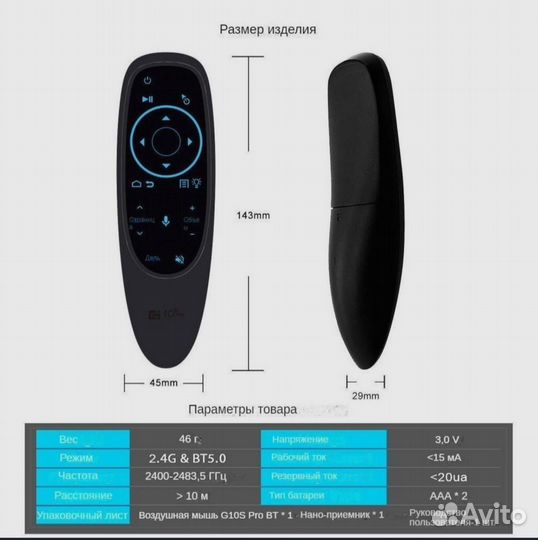 Пульт ду-аэромышь G10s Pro