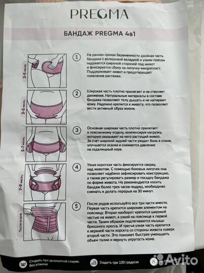 Бандаж для беременных и после родов