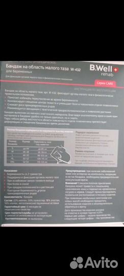 Бандаж для беременных