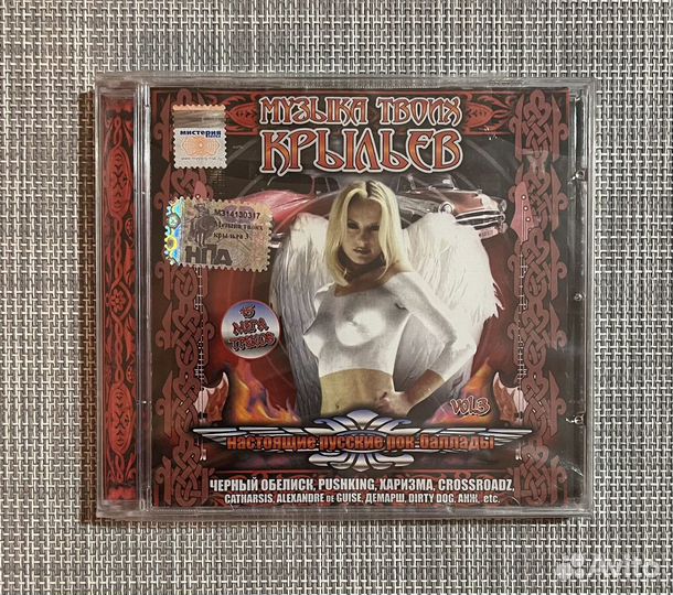 Музыка Твоих Крыльев - Русские Рок Баллады v.3 CD